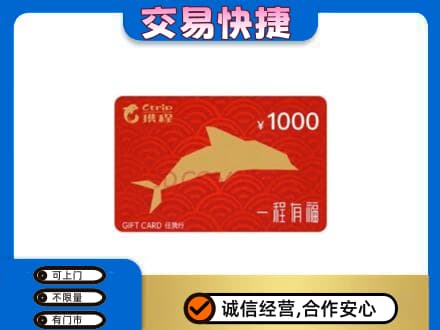 哈尔滨南岗购物卡回收携程任我行卡.jpg