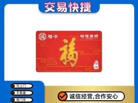 哈尔滨南岗购物卡回收裕福集团卡.jpg