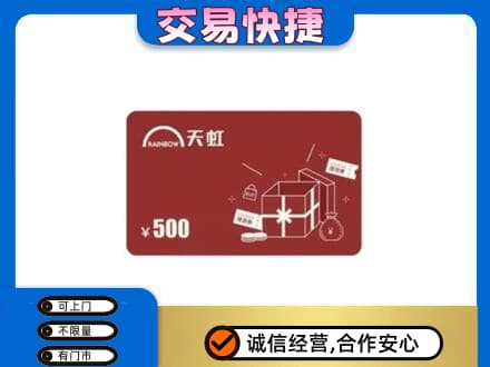 哈尔滨南岗购物卡回收天虹卡.jpg