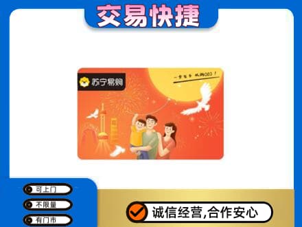 哈尔滨南岗购物卡回收苏宁易购卡.jpg