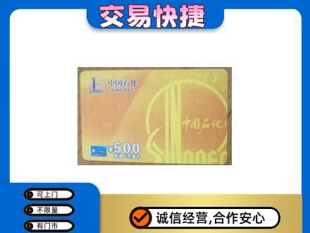 哈尔滨南岗购物卡回收石化卡.jpg