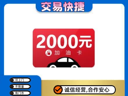 哈尔滨南岗购物卡回收加油卡.jpg