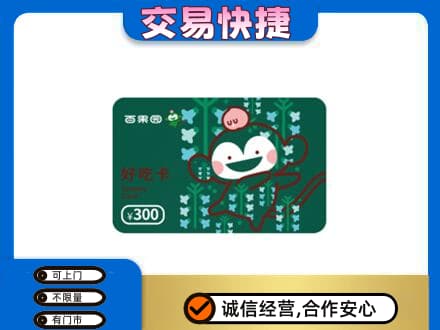 哈尔滨南岗购物卡回收百果园卡.jpg