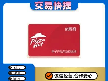 哈尔滨南岗购物卡回收必胜客卡.jpg