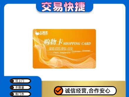 哈尔滨南岗购物卡回收大润发卡.jpg