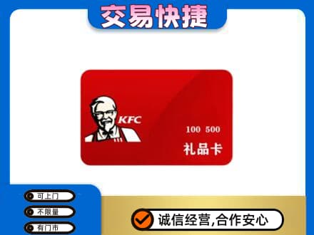哈尔滨南岗购物卡回收肯德基卡.jpg