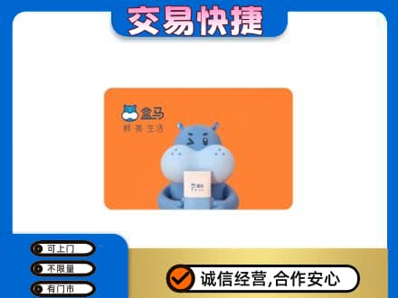 哈尔滨南岗购物卡回收盒马生鲜卡.jpg