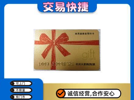 哈尔滨南岗购物卡回收杭州大厦卡.jpg