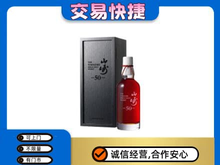 哈尔滨南岗洋酒回收山崎50年.jpg