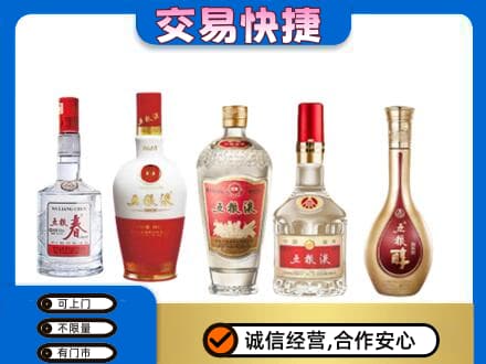 哈尔滨南岗名酒回收五粮液系列.jpg