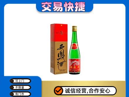 哈尔滨南岗名酒回收西凤酒.jpg