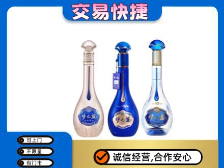 哈尔滨南岗名酒回收梦之蓝系列.jpg