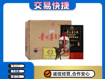 哈尔滨南岗回收珍品茅台酒