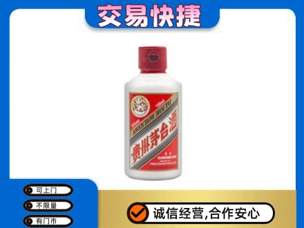 哈尔滨南岗茅台回收小可爱.jpg