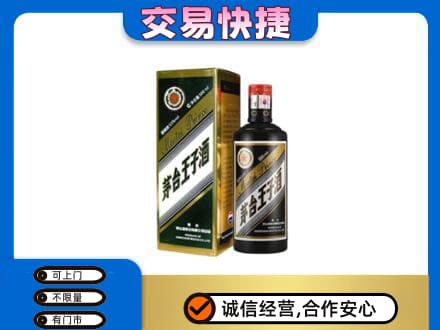 哈尔滨南岗茅台回收王子酒.jpg