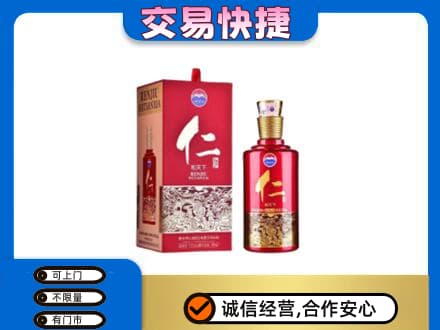 哈尔滨南岗茅台回收仁酒.jpg